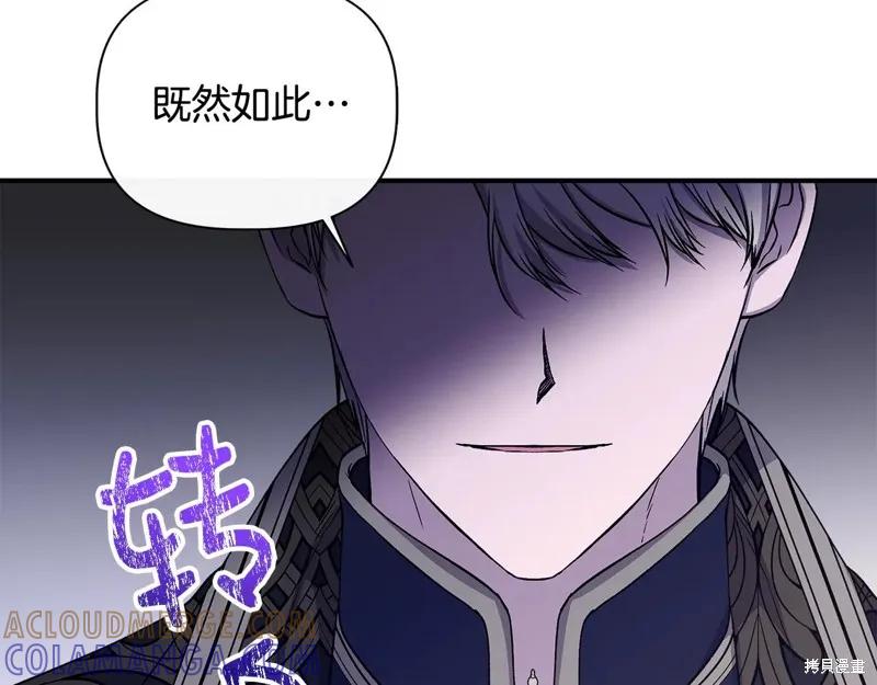 我不再是灰姑娘 第116话 第21页