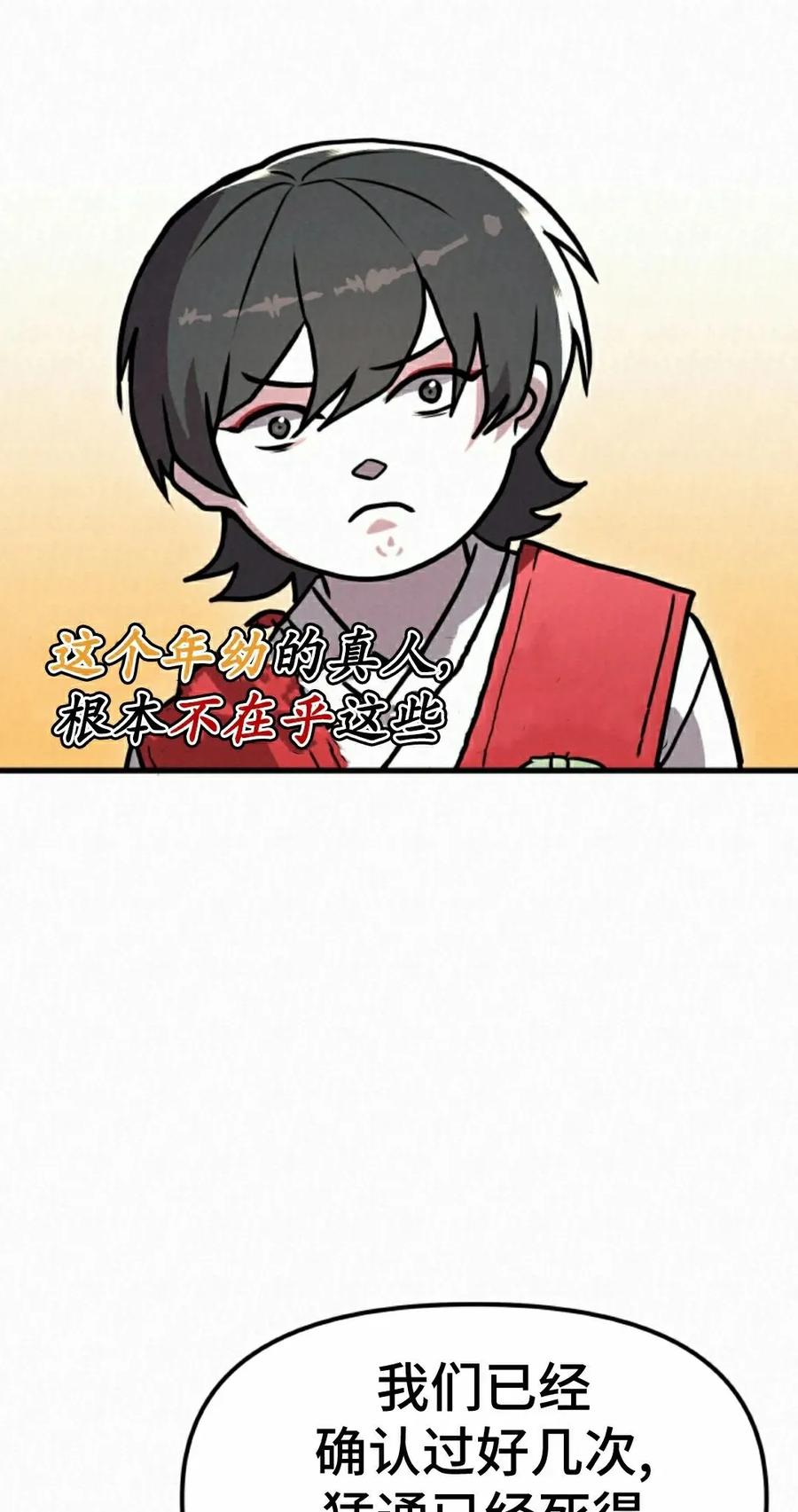 《昆仑剑仙》第12集 第48页