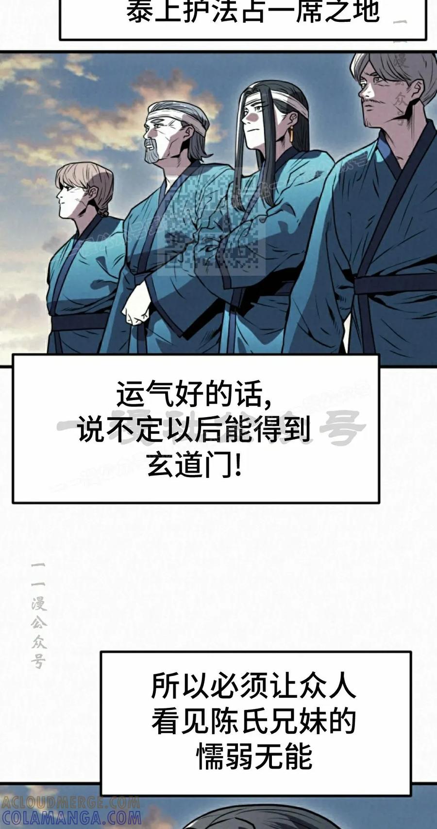 《昆仑剑仙》第12集 第46页