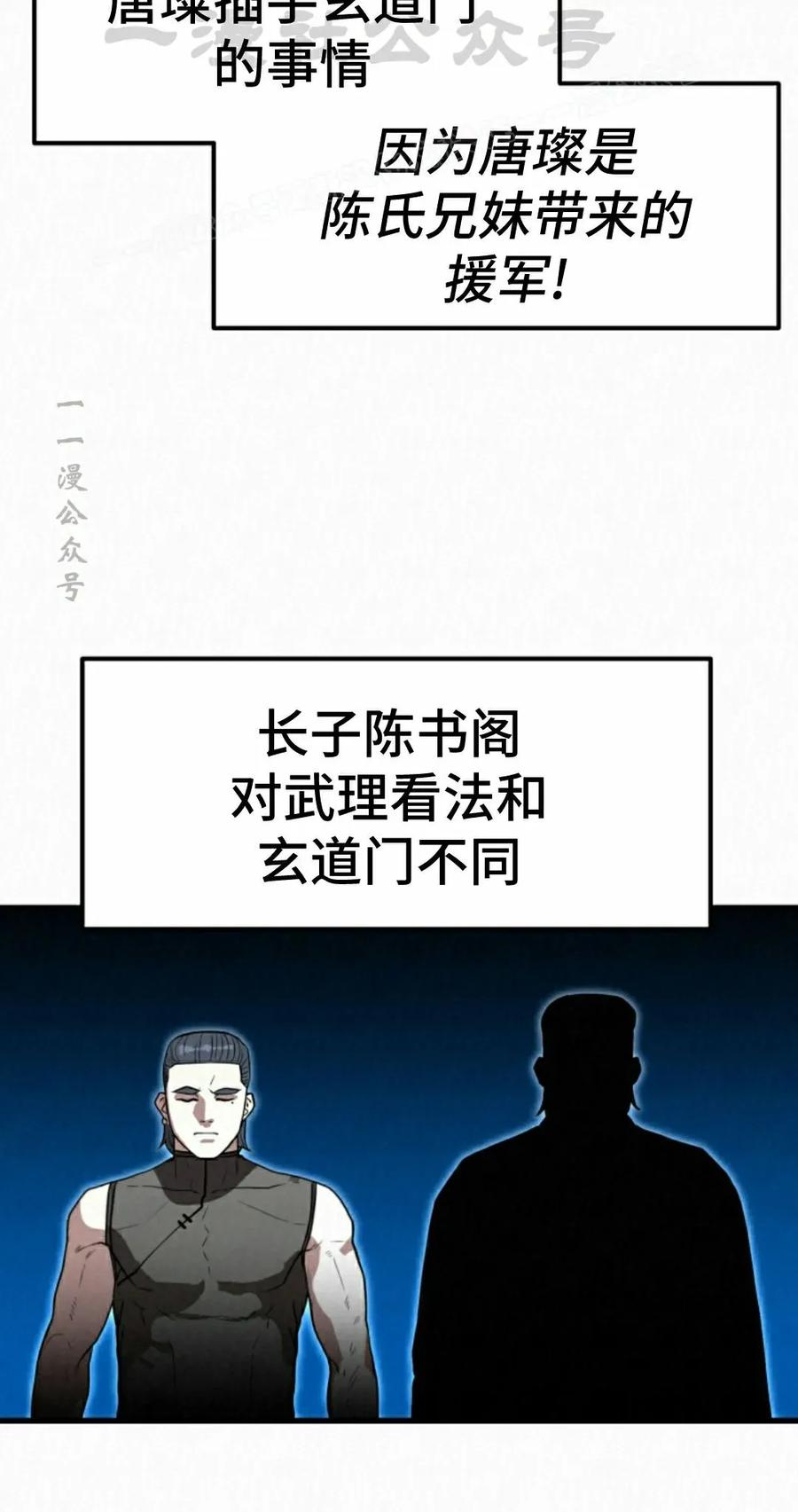 《昆仑剑仙》第12集 第44页