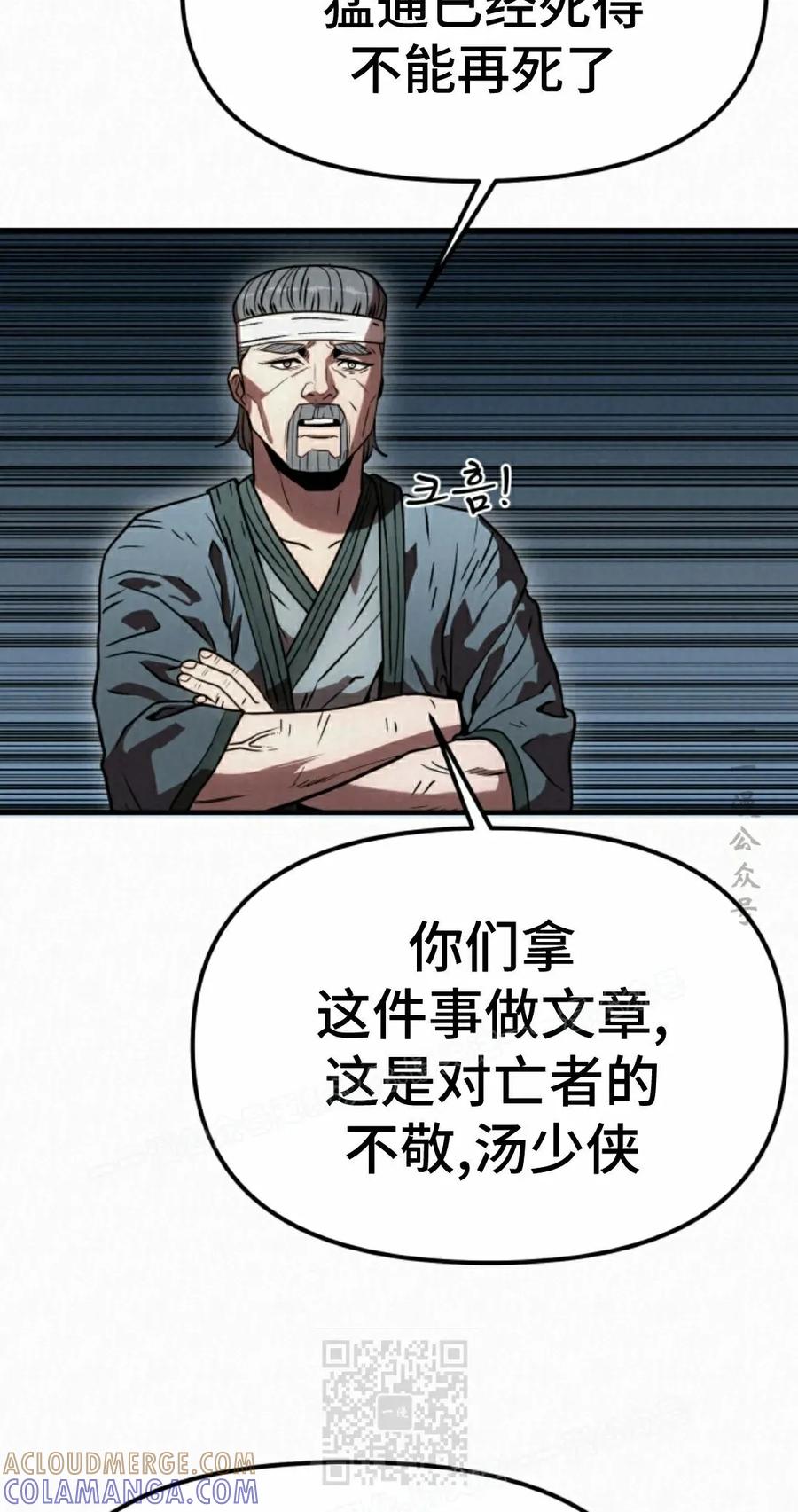 《昆仑剑仙》第12集 第49页