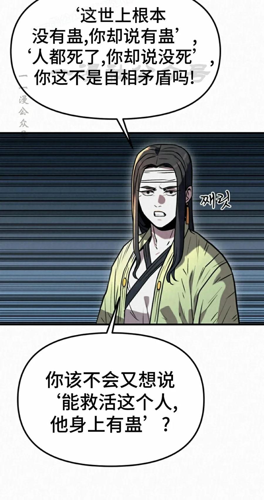 《昆仑剑仙》第12集 第50页