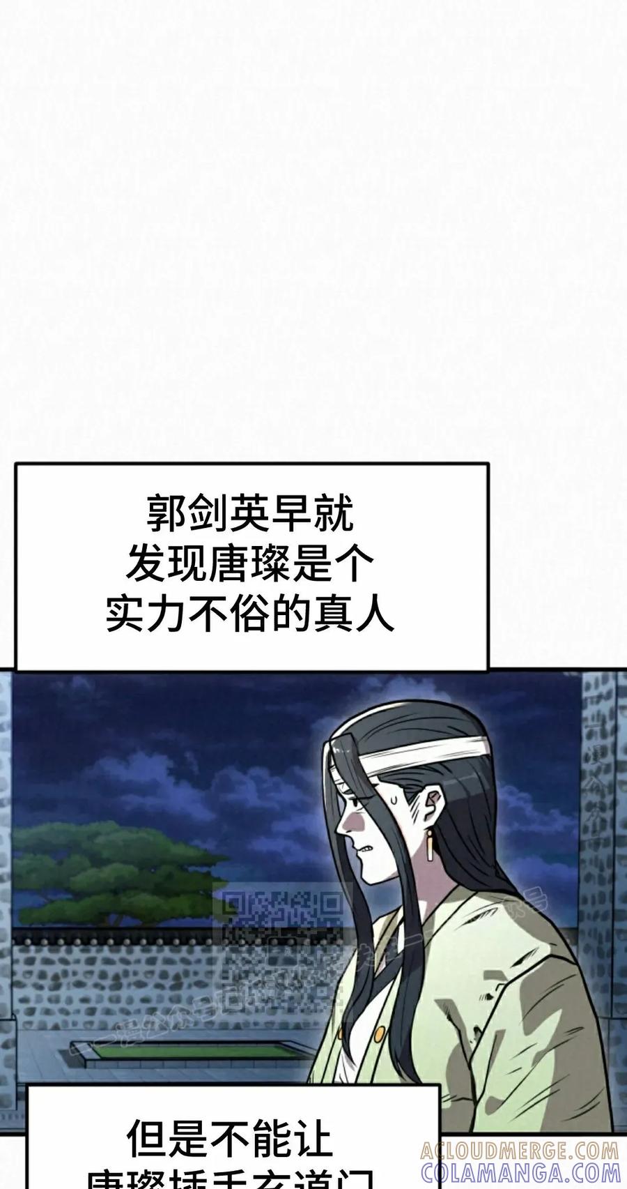 《昆仑剑仙》第12集 第43页
