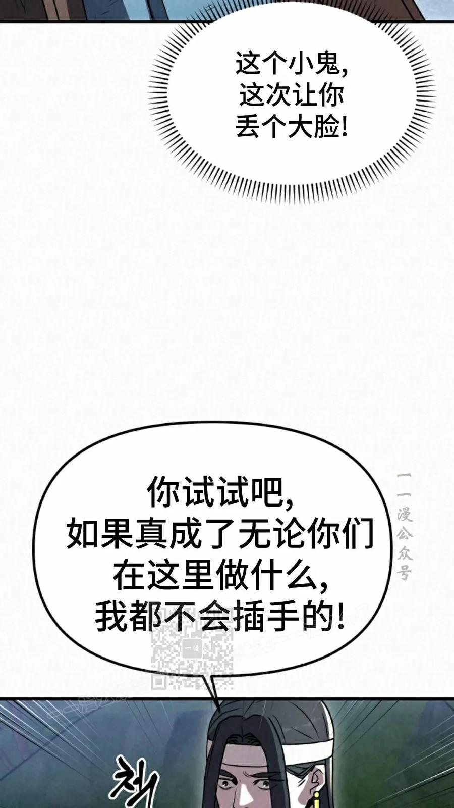 《昆仑剑仙》第12集 第53页