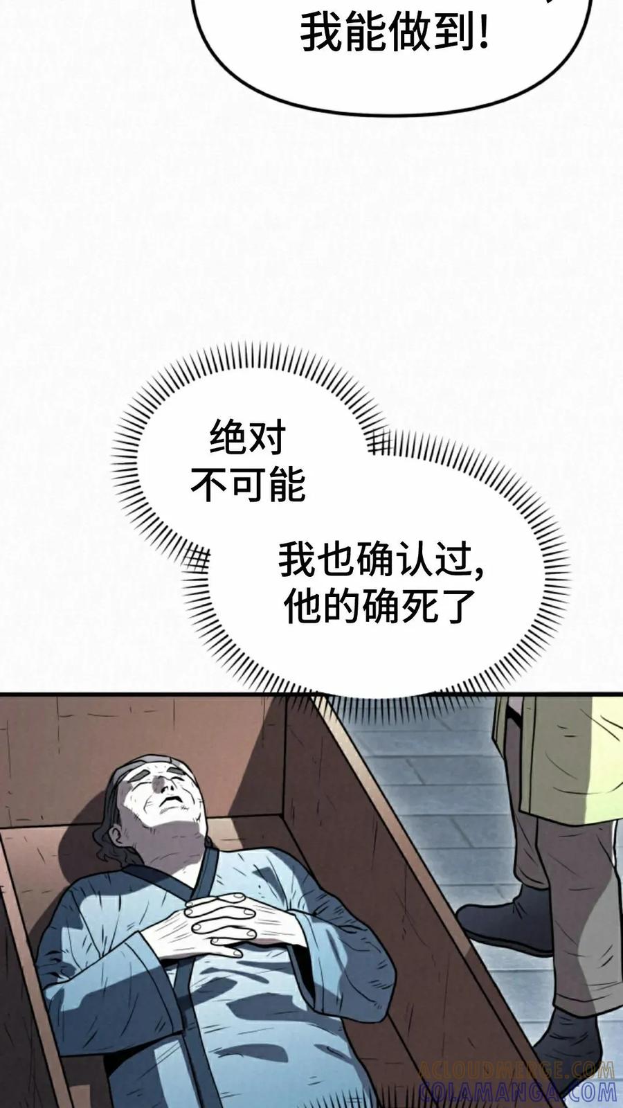 《昆仑剑仙》第12集 第52页