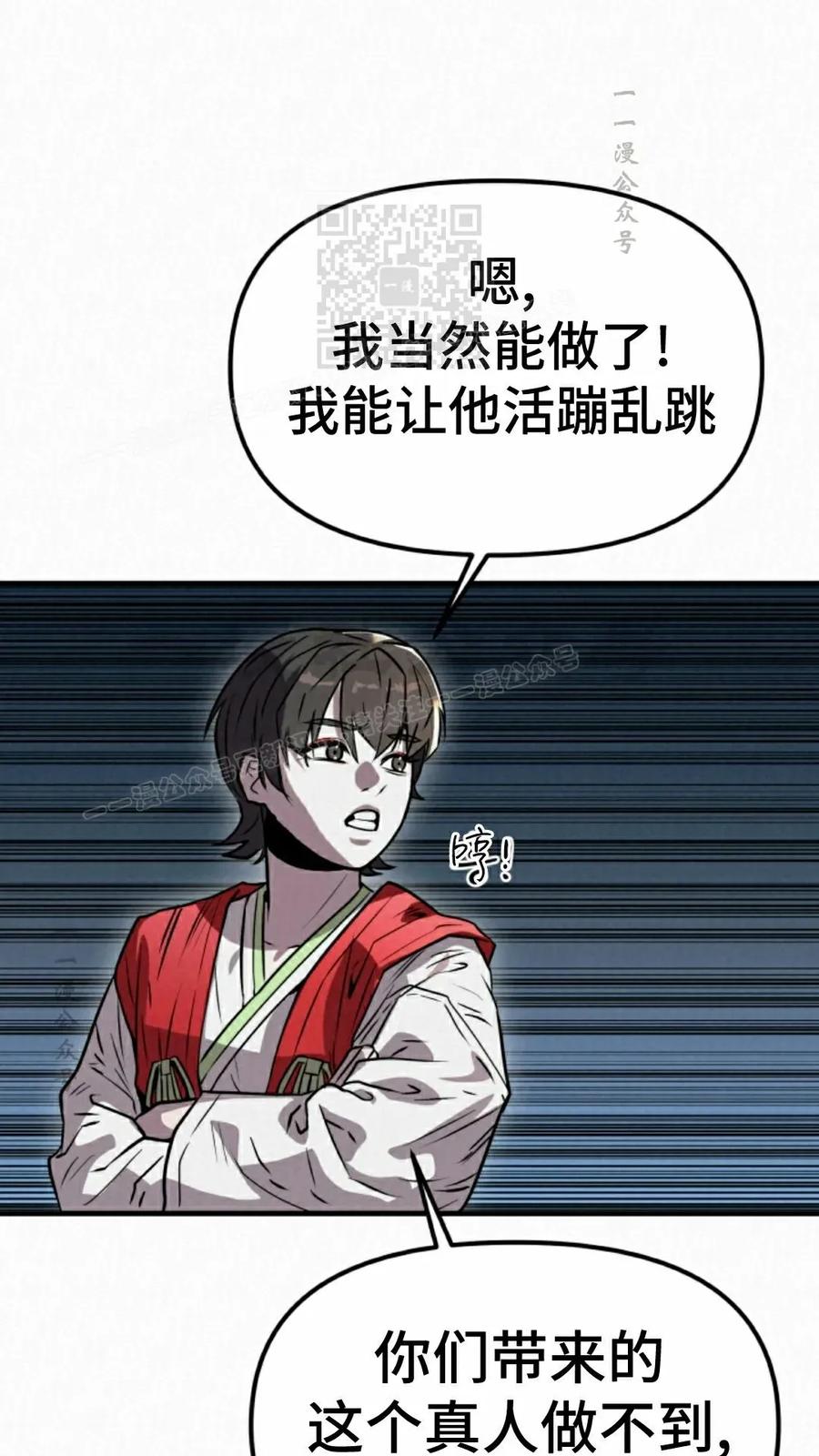 《昆仑剑仙》第12集 第51页