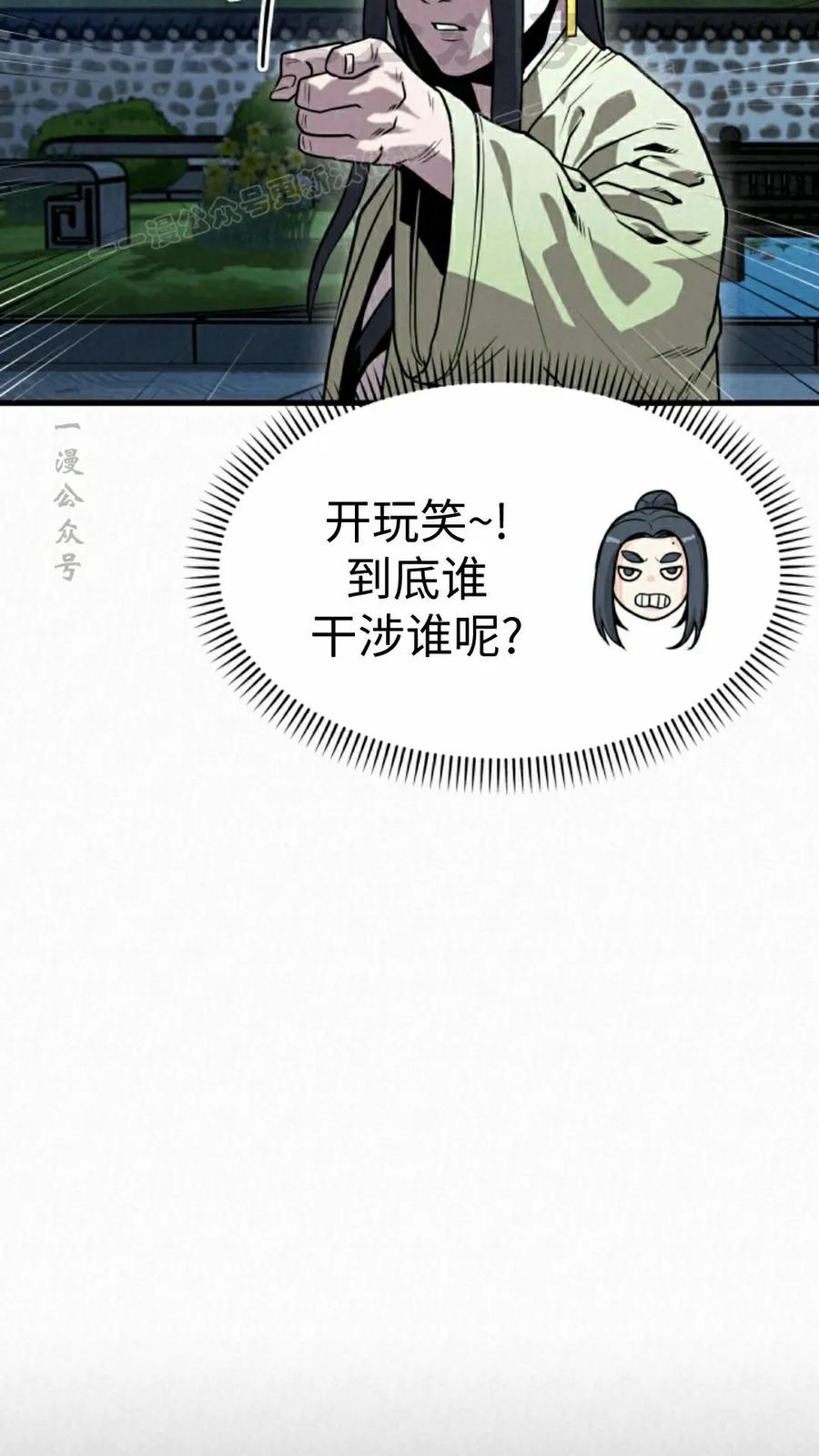 《昆仑剑仙》第12集 第54页