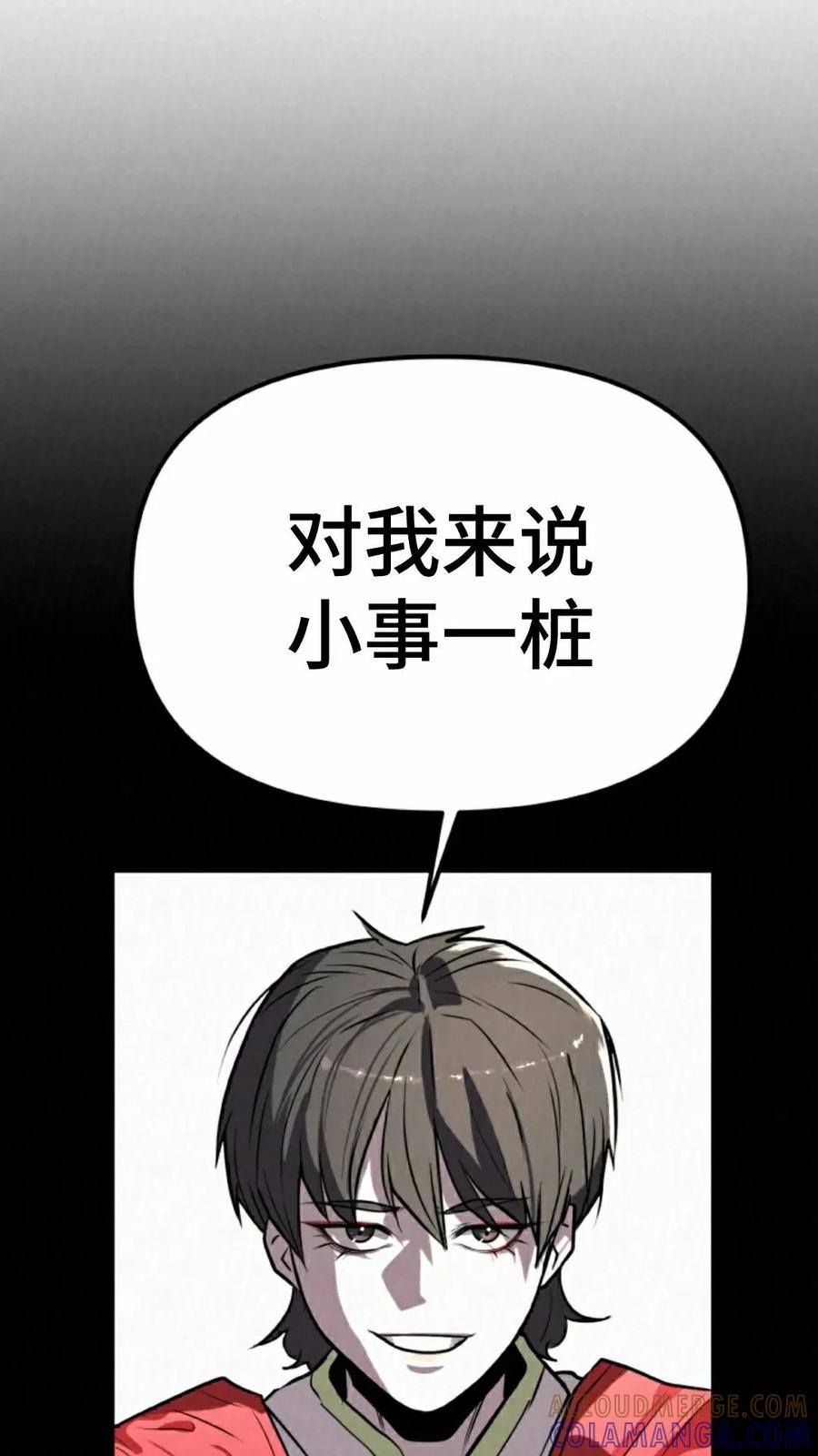 《昆仑剑仙》第12集 第55页