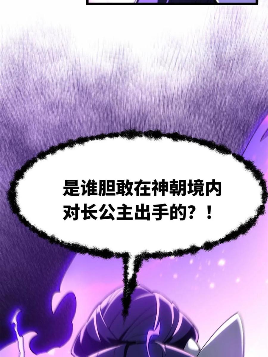 《开局签到荒古圣体》第114话 113.青龙上人出手 第20页