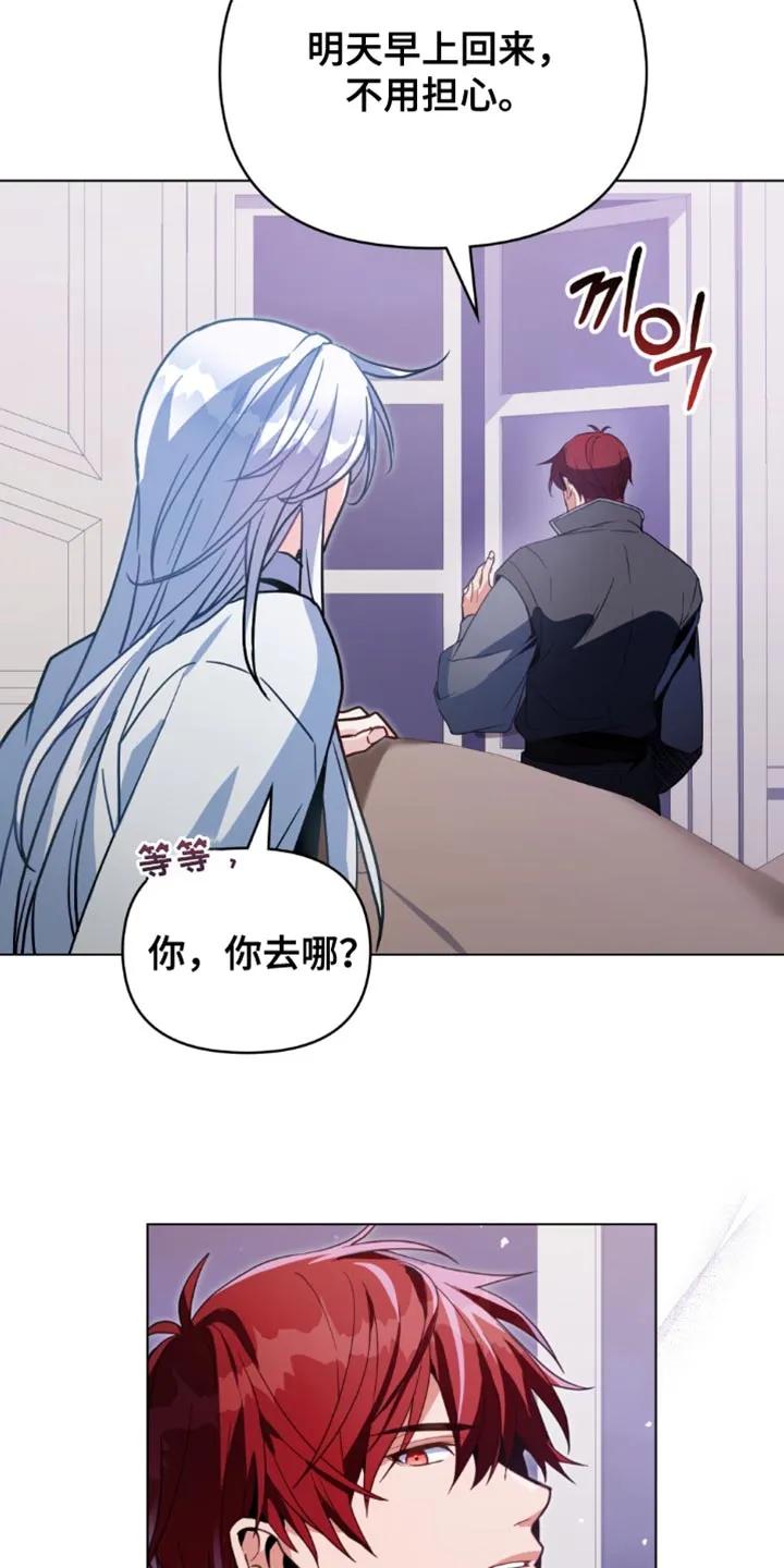 转世白月光 - 第128章：【第二季】打的什么鬼主意 - 第18张图