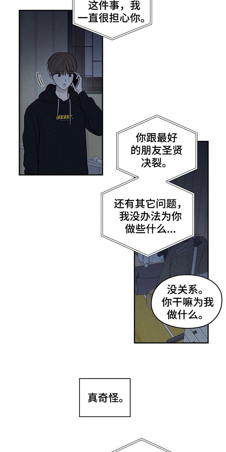 《模糊的边缘》第130章：【第二季】不要留下后患 第22页