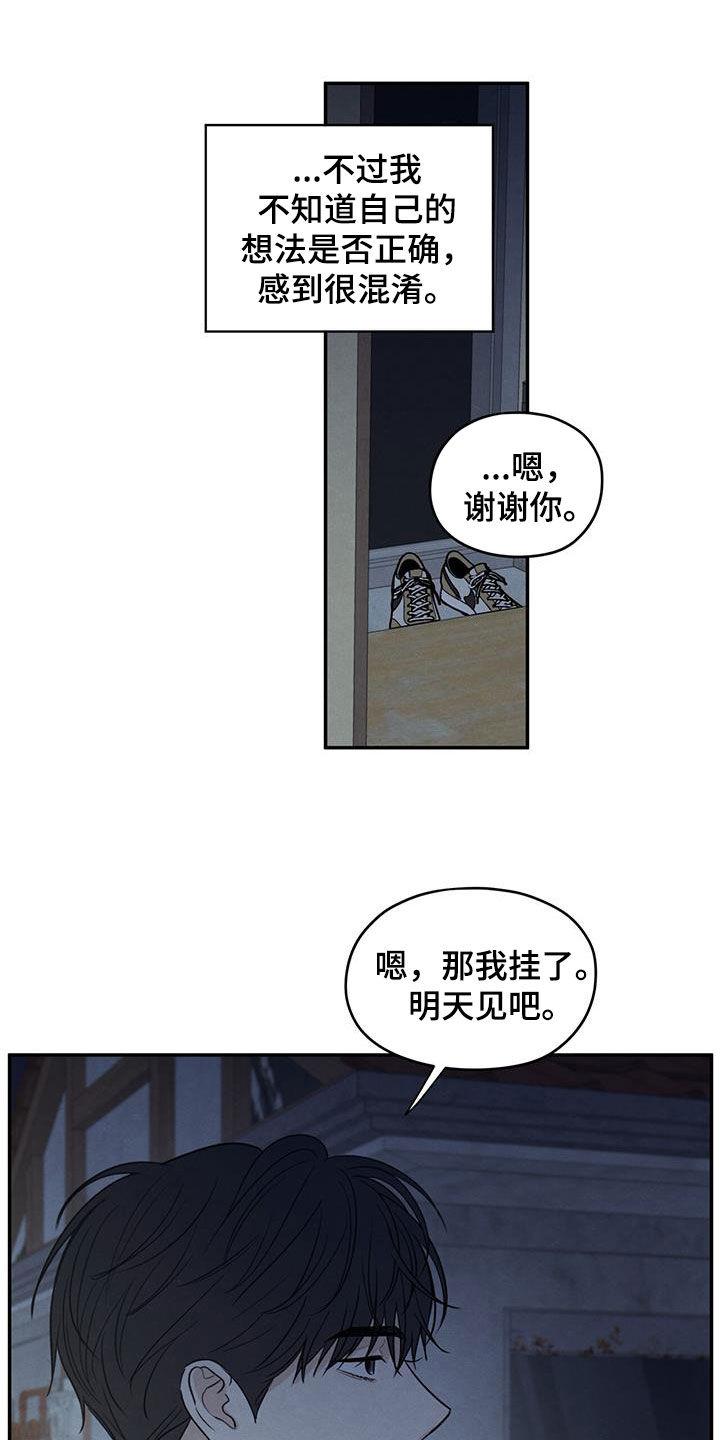 《模糊的边缘》第130章：【第二季】不要留下后患 第24页