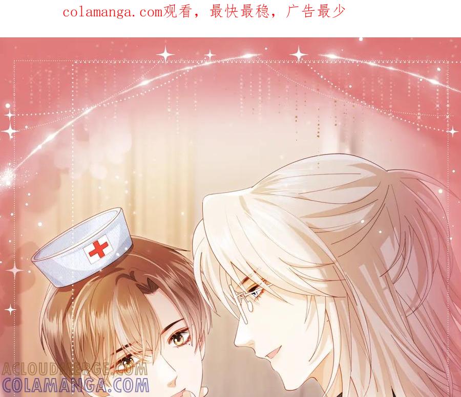 白月光他爱上替身了？！ 特典预热：8月14日 消毒水味里，混着彼此的心跳 第1页