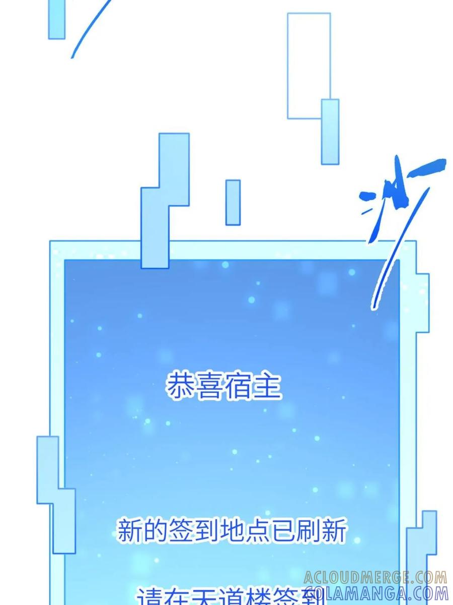 《开局签到荒古圣体》第120话 119.天道楼签到 第53页