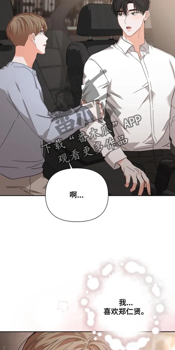 《逢九年》第132章：【第三季】不想放开 第18页