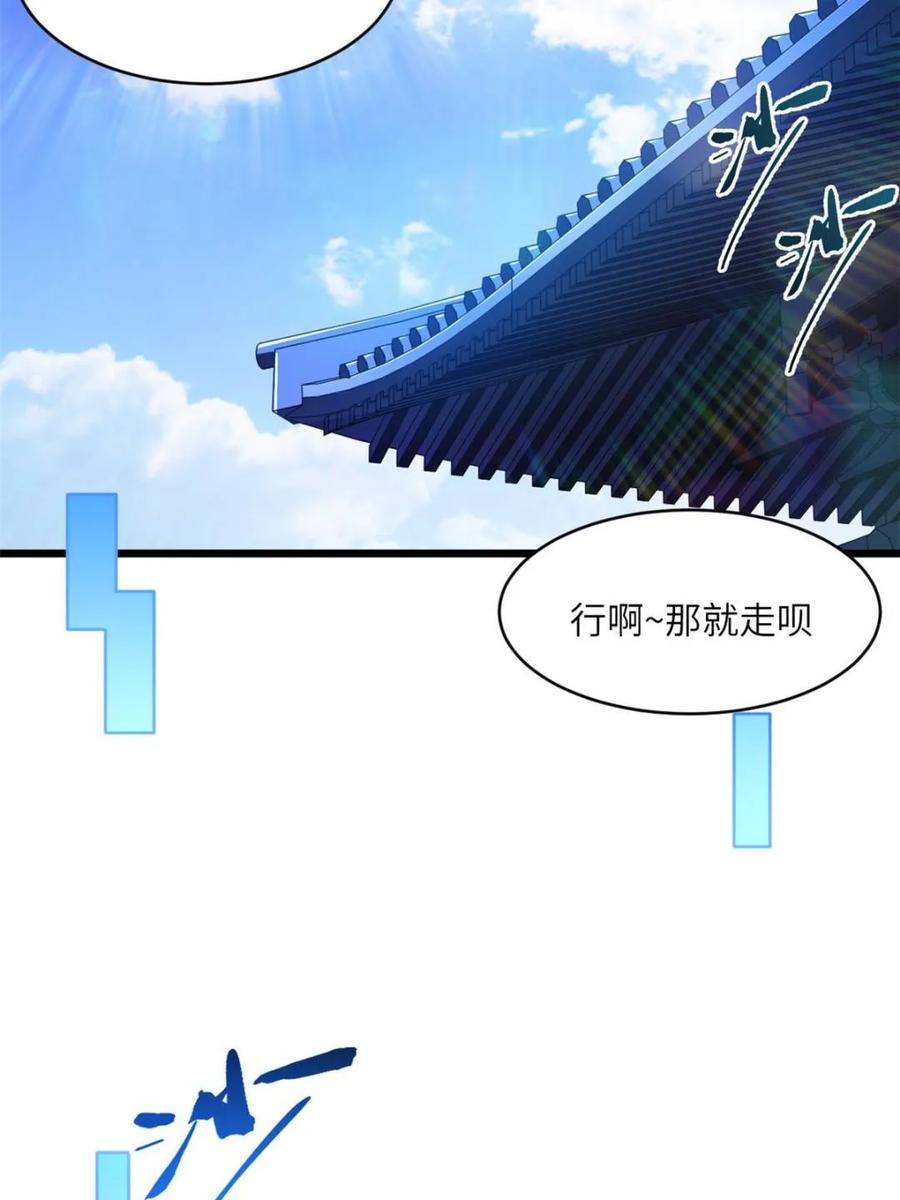 《开局签到荒古圣体》第120话 119.天道楼签到 第52页