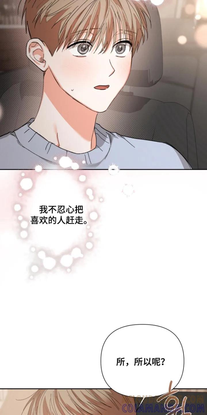 《逢九年》第132章：【第三季】不想放开 第19页