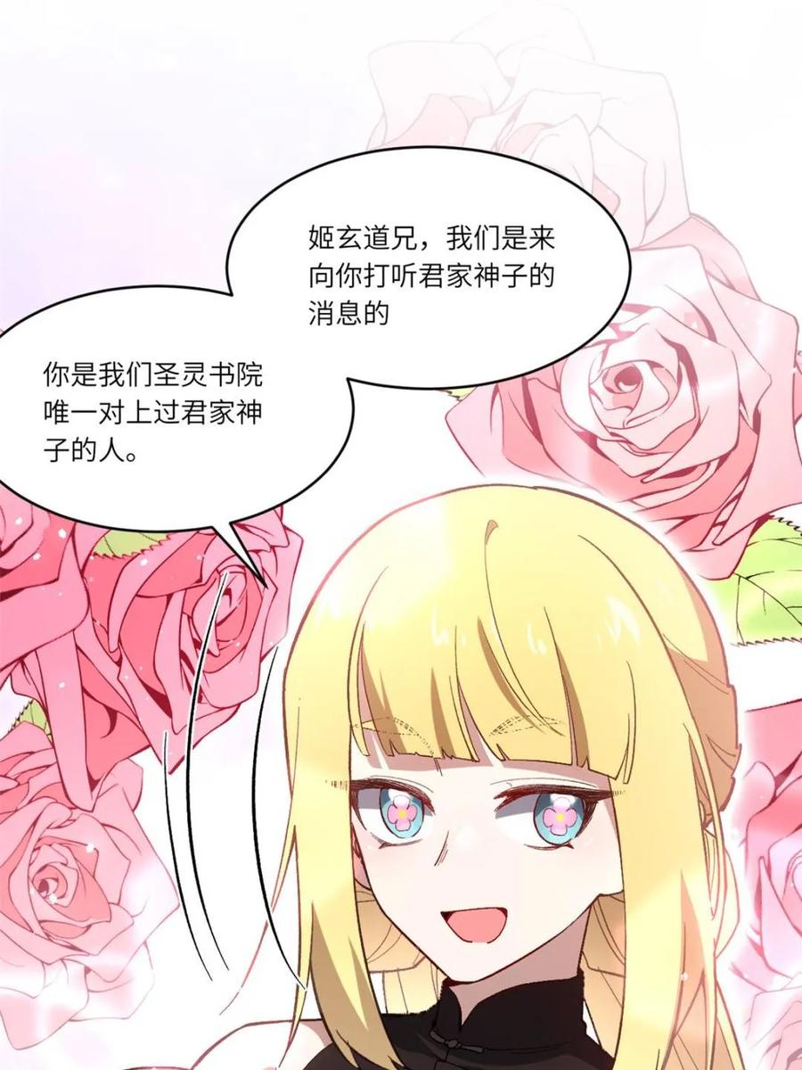 《开局签到荒古圣体》第120话 119.天道楼签到 第71页