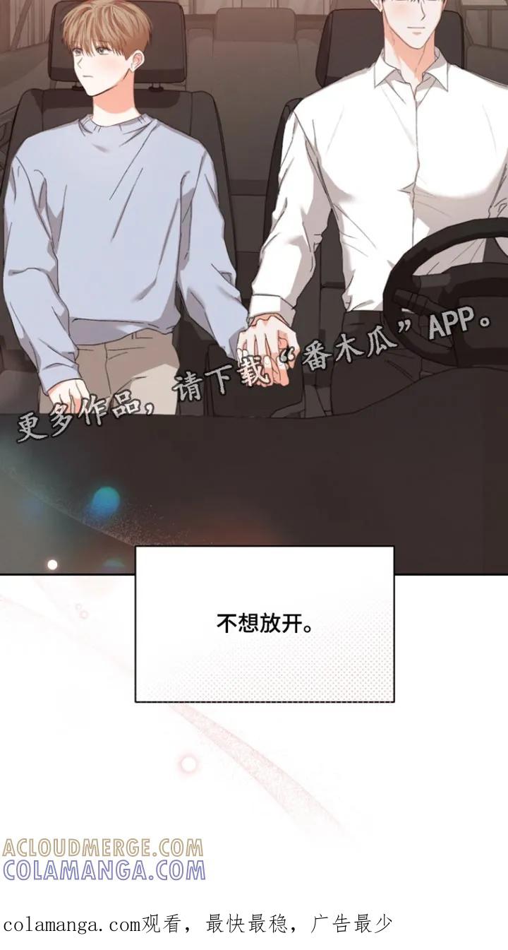 《逢九年》第132章：【第三季】不想放开 第27页