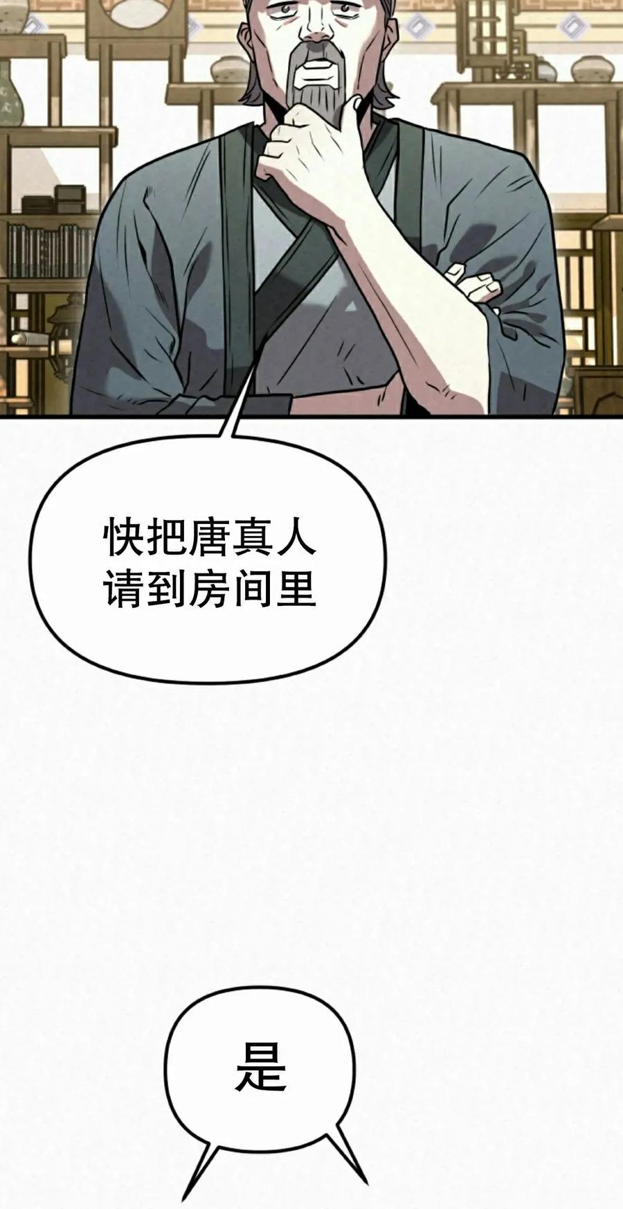 《昆仑剑仙》第14集 第35页