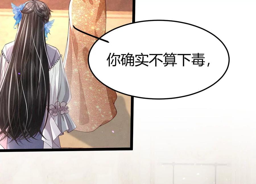 《少帅每天都在吃醋3：少帅是醋精》第17话 百密一疏 第119页