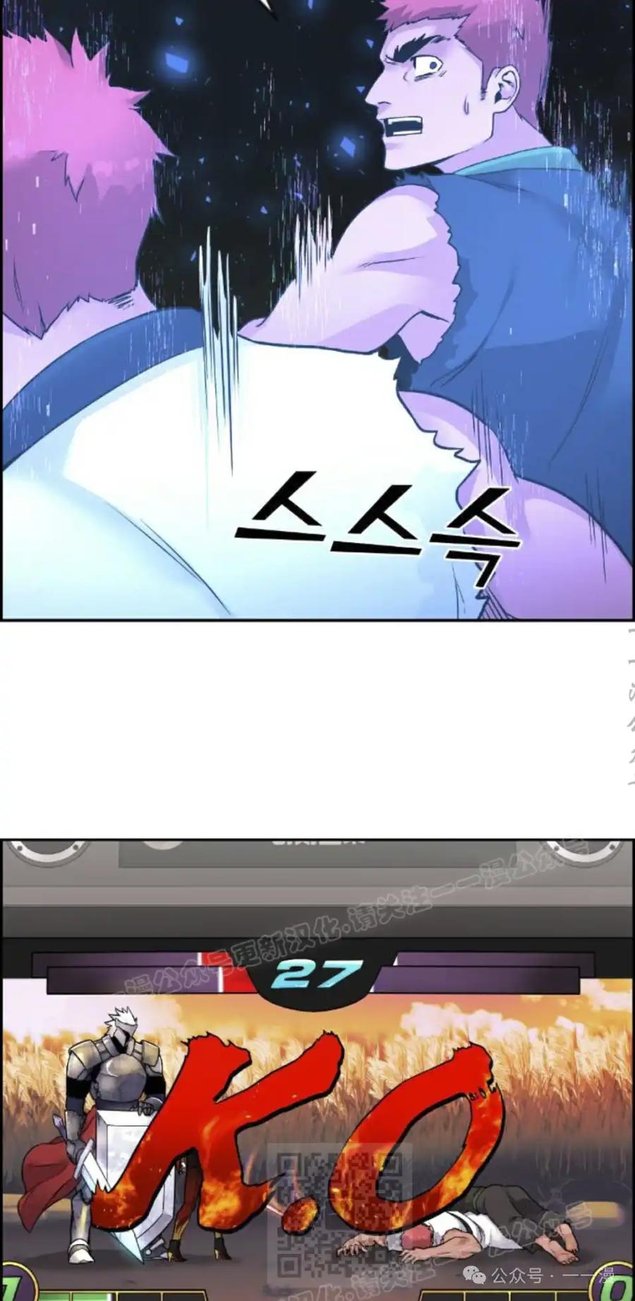 漫画里的罗康林 第17集 第59页