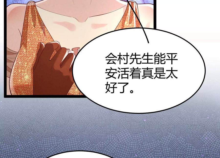 《少帅每天都在吃醋3：少帅是醋精》第17话 百密一疏 第75页