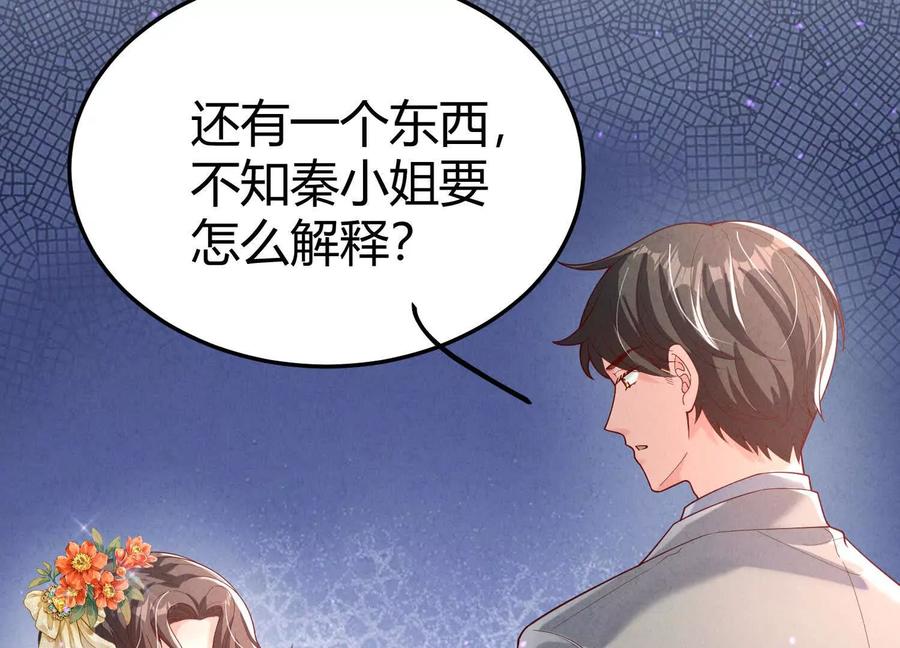 《少帅每天都在吃醋3：少帅是醋精》第17话 百密一疏 第76页