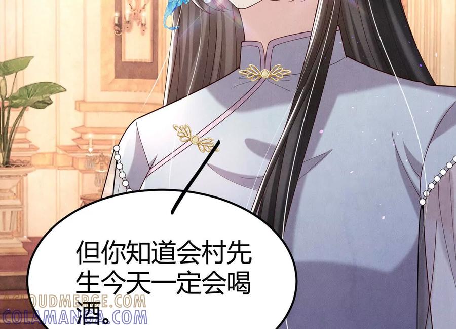 《少帅每天都在吃醋3：少帅是醋精》第17话 百密一疏 第121页