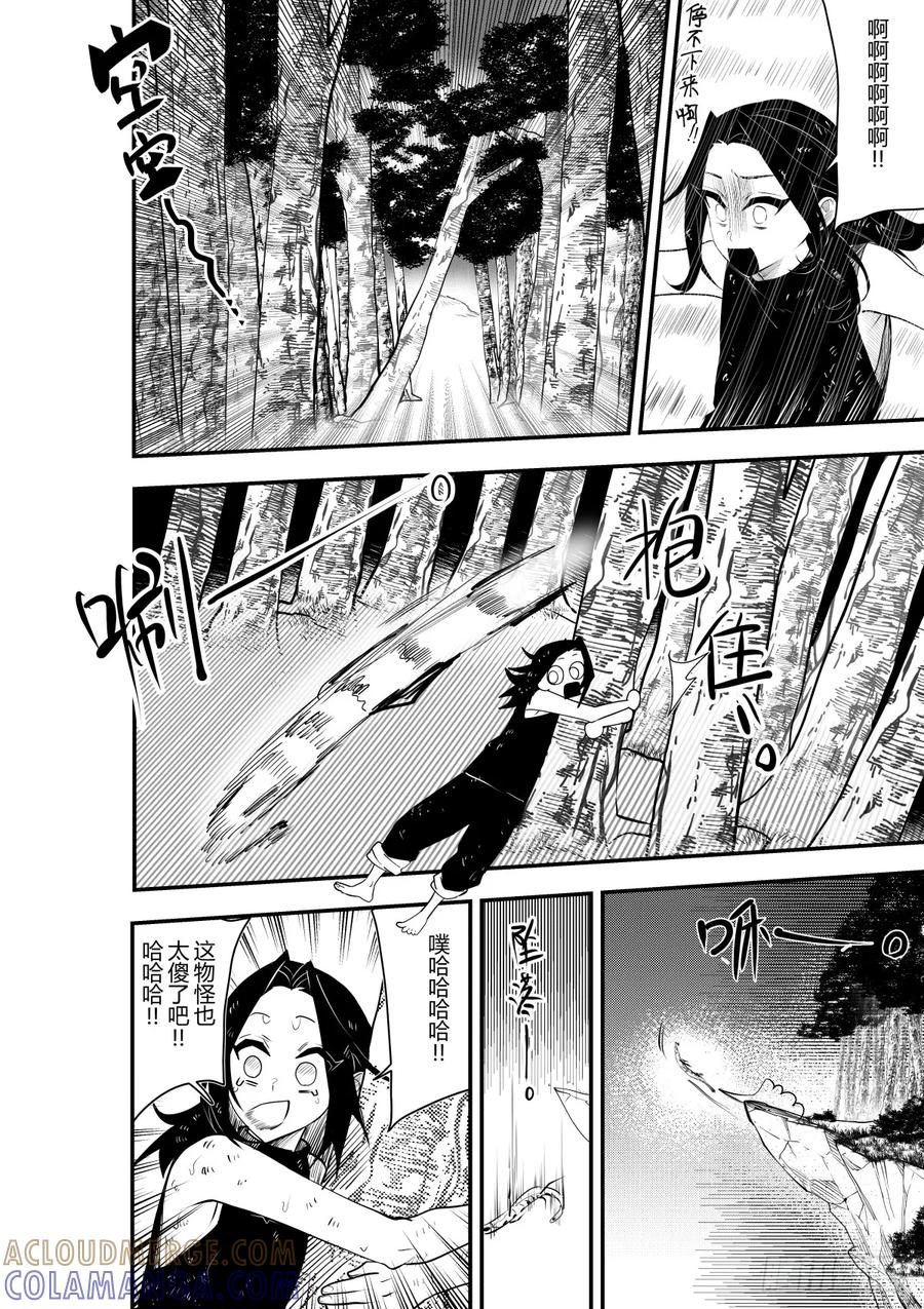 《侍书》第十八话 第11页