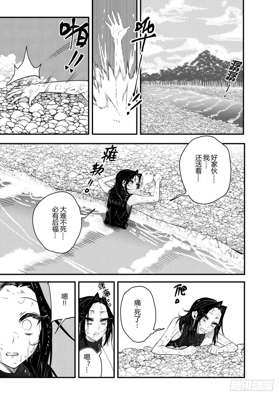 《侍书》第十八话 第14页
