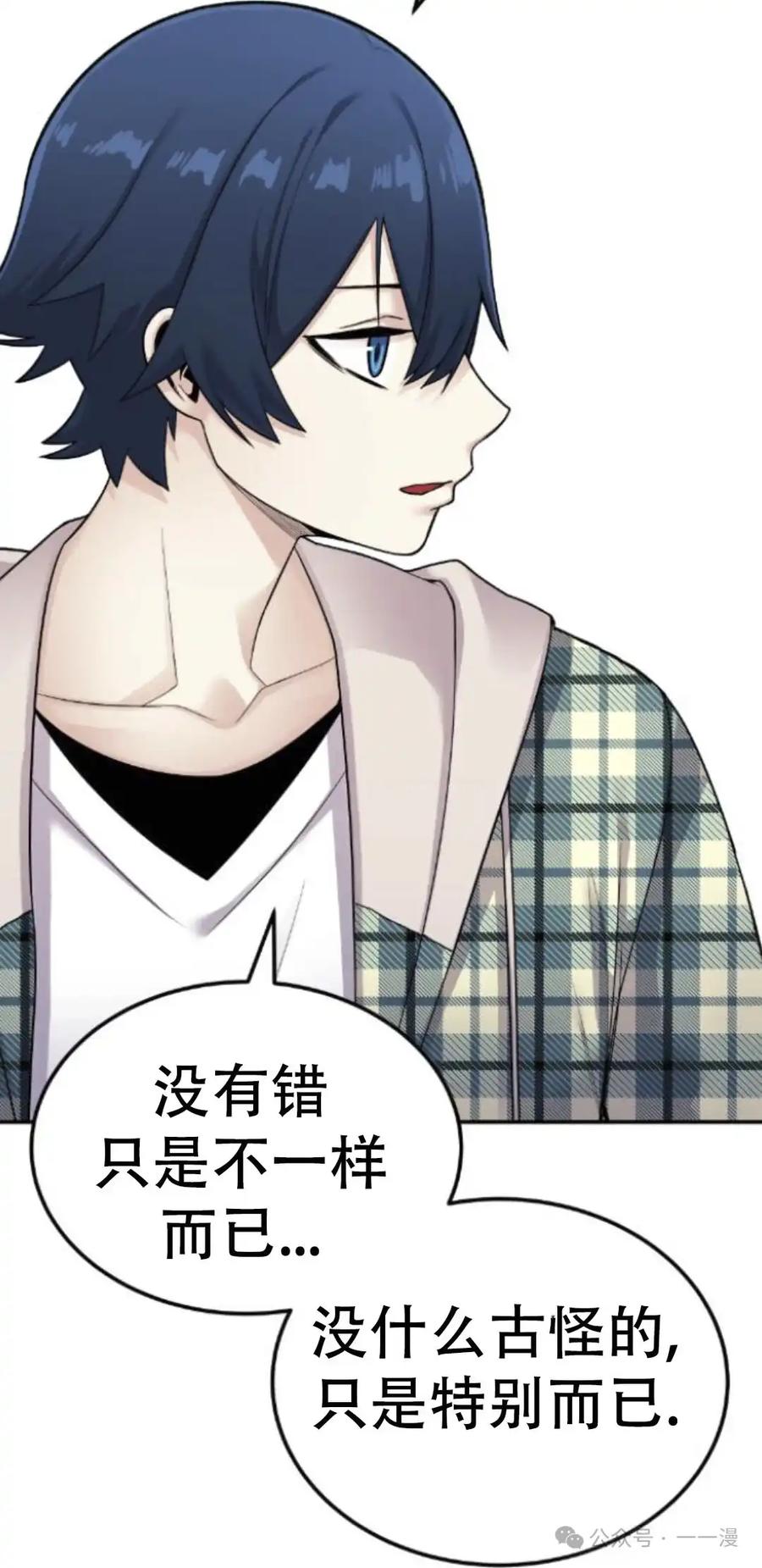 漫画里的罗康林 第18集 第42页