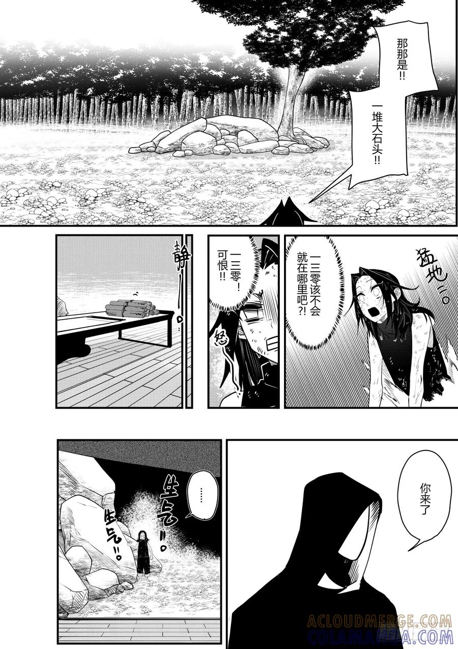 《侍书》第十八话 第15页