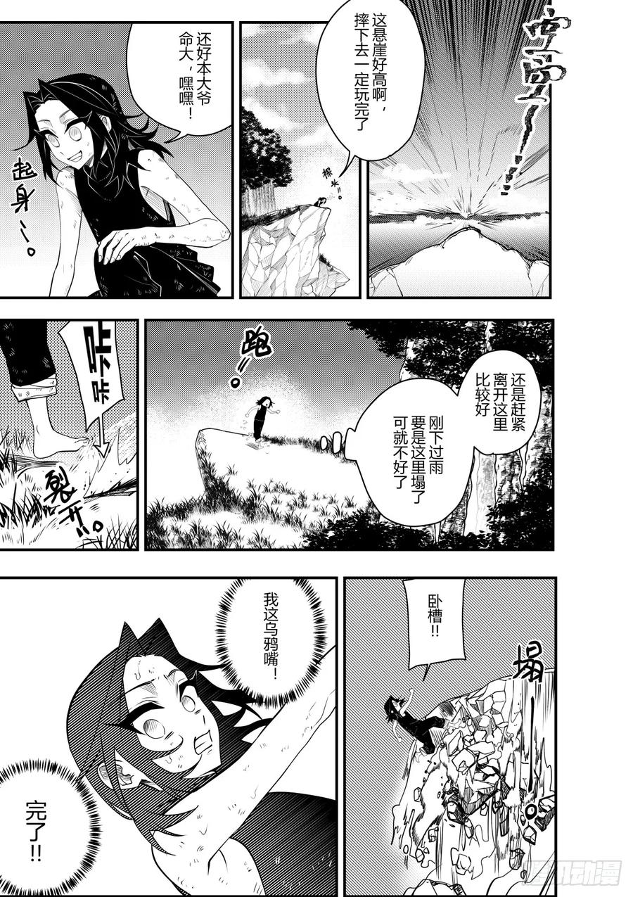 《侍书》第十八话 第12页