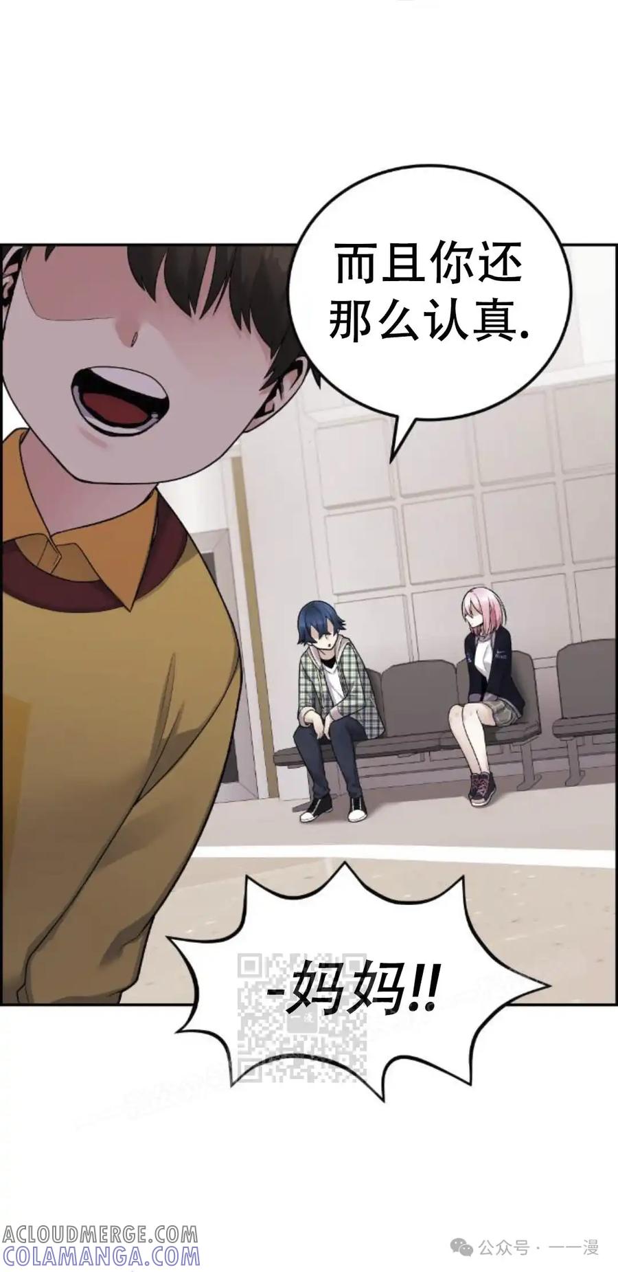 漫画里的罗康林 第18集 第43页