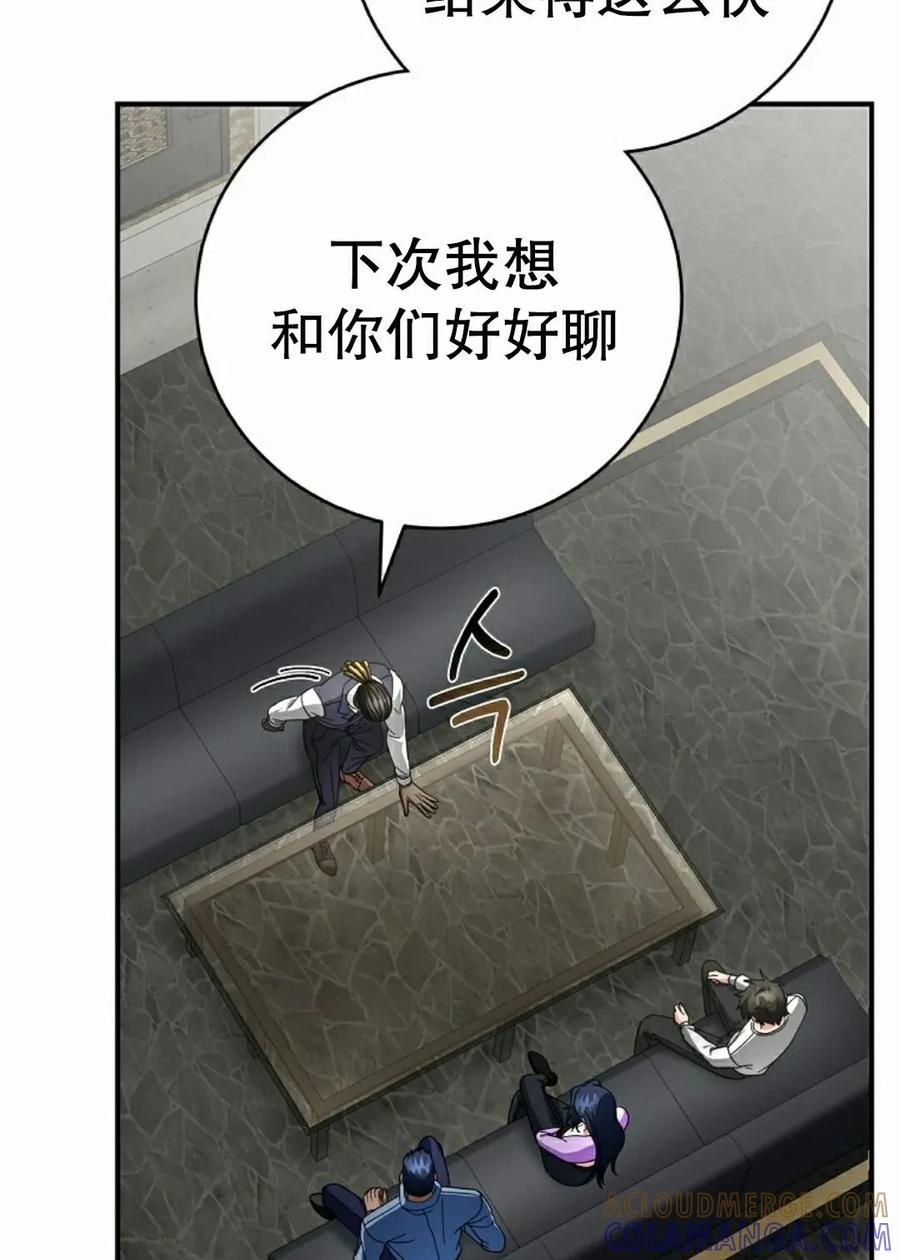 《技能复制大师》第19集 第105页
