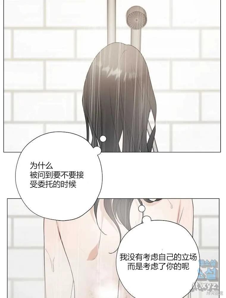 不可为之事 第21话 第72页