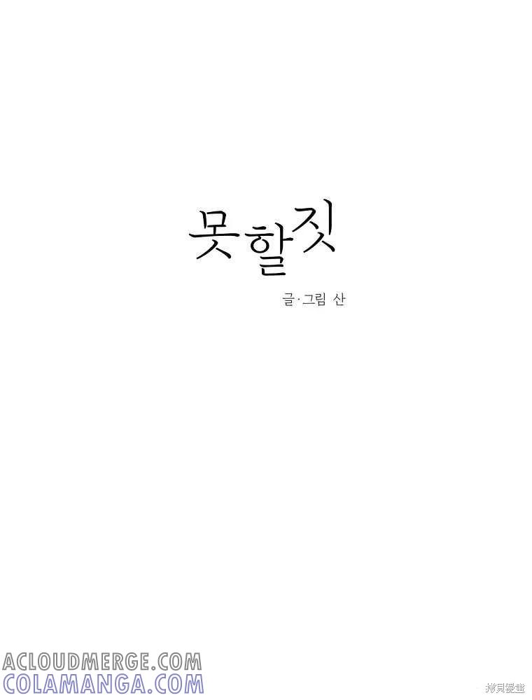 不可为之事 第21话 第25页