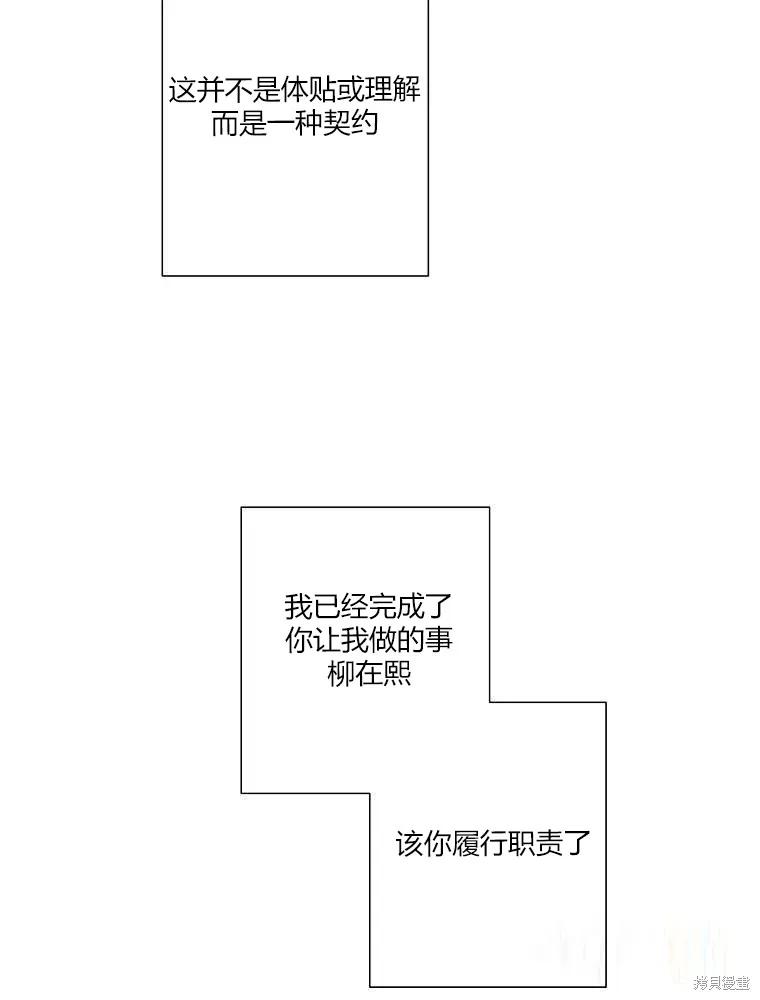 不可为之事 第22话 第81页