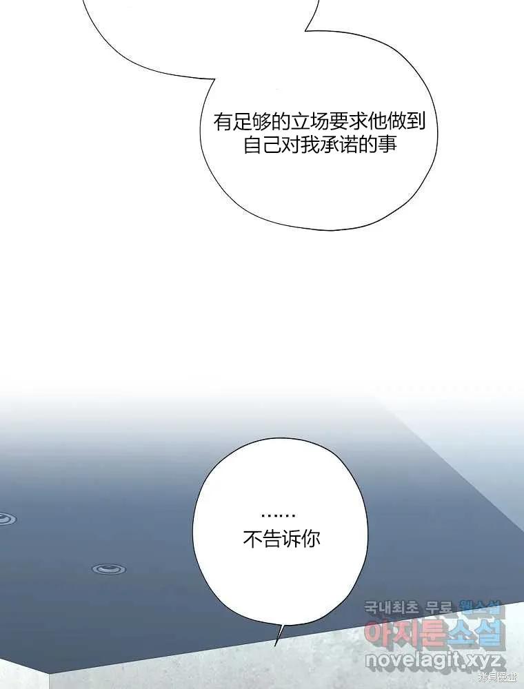 不可为之事 第22话 第69页