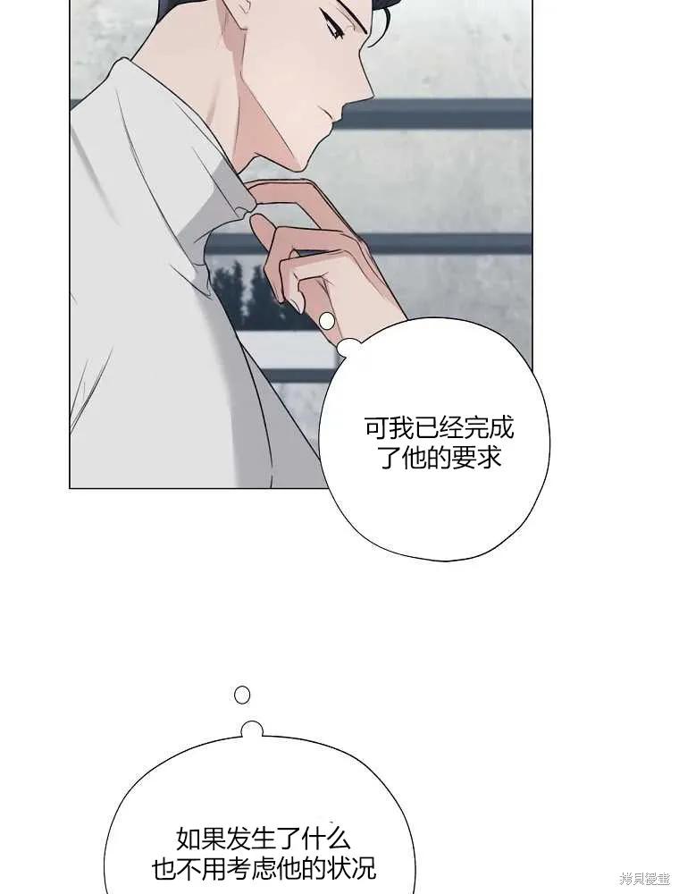 不可为之事 第22话 第68页