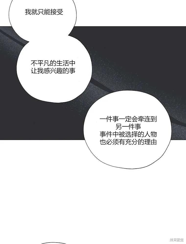 不可为之事 第22话 第20页