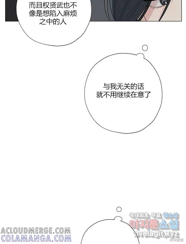 不可为之事 第22话 第46页