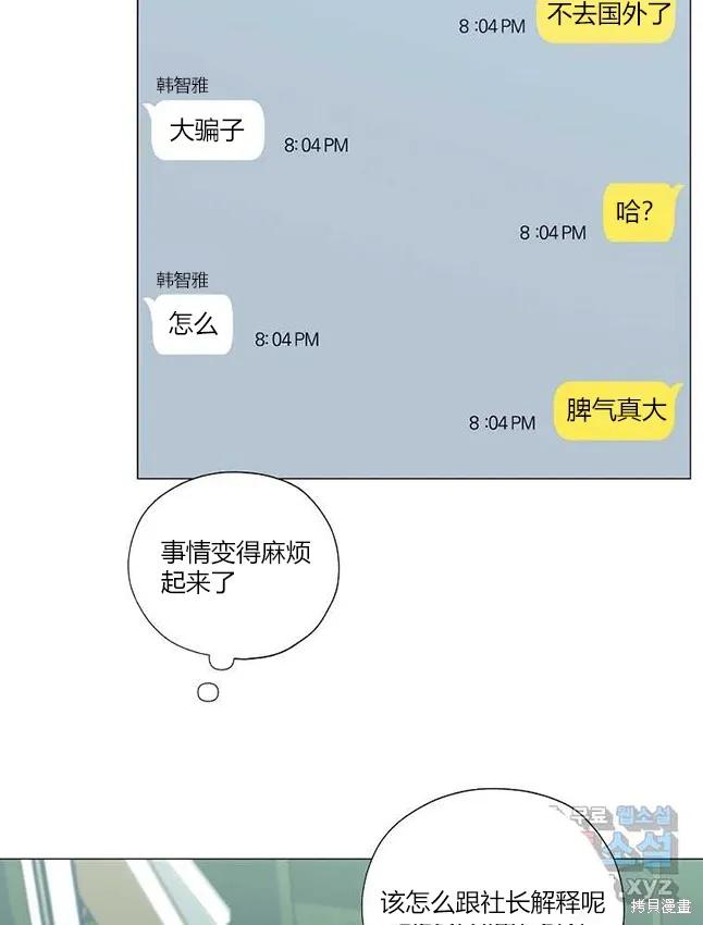 不可为之事 第23话 第71页
