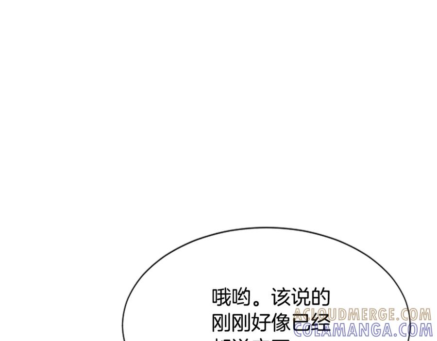 《凤凰血》第23话 福祸相依 第193页