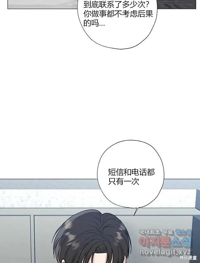 不可为之事 第23话 第11页
