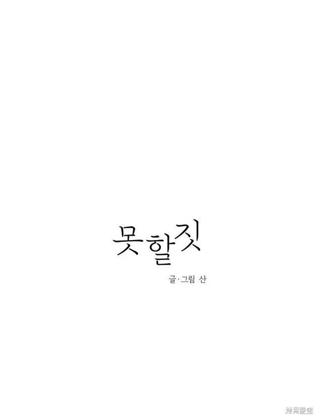 不可为之事 第23话 第38页