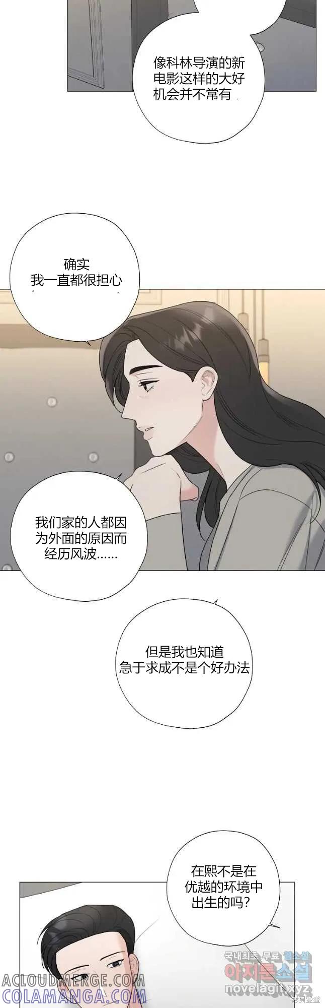 不可为之事 第24话 第17页
