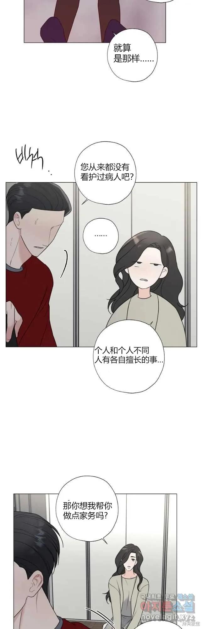 不可为之事 第24话 第10页