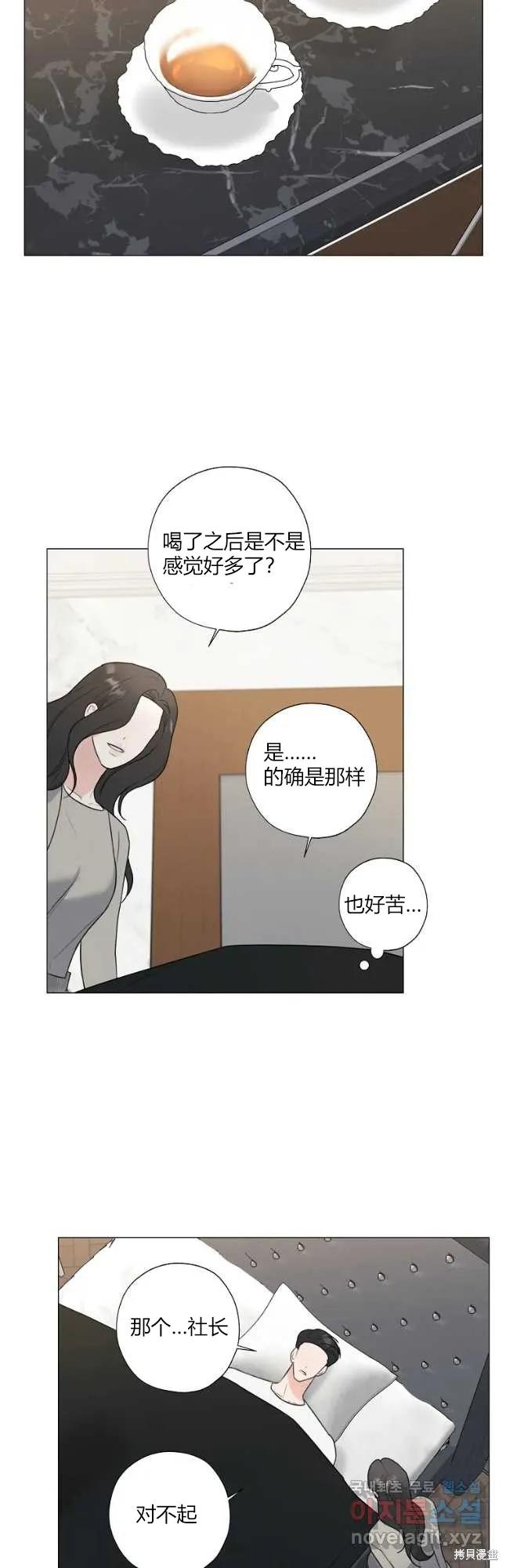 不可为之事 第24话 第14页